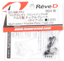 ReveD RDX Aluminum Multi-Select Knuckle Plate Type US 2 pcs Black [D1-MK-PU]