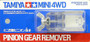 Tamiya - Pinion Gear Remover [15207]