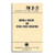 US Military Surplus Guerrilla Warfare Handbook