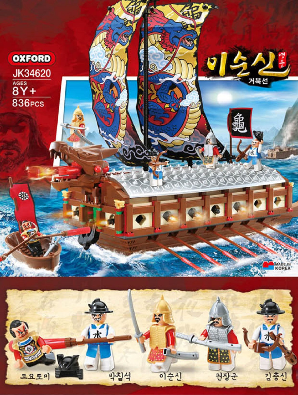 Korean Hero Yi Sun-Shin (Turtle Ship) - GooGY Toys