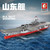 PLA Navy Shandong (CV-17) - Chinese Navy Aircraft Carrier
