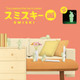 Smiski Blind Box Living Series