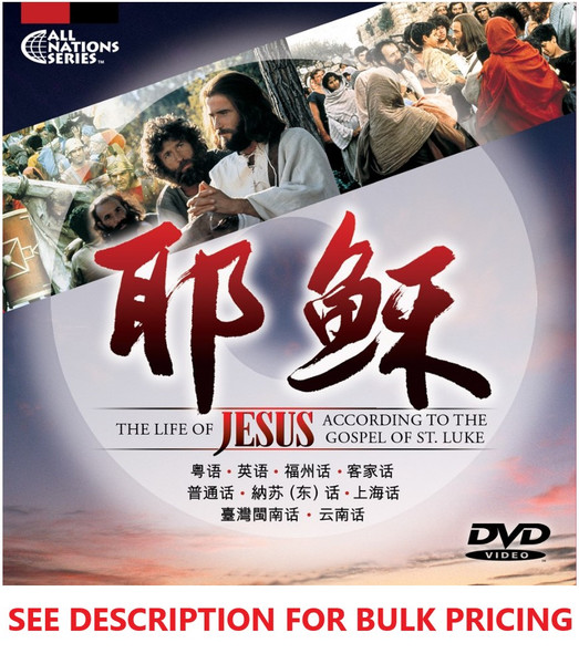 CL - "JESUS" DVD in 8 Chinese Languages