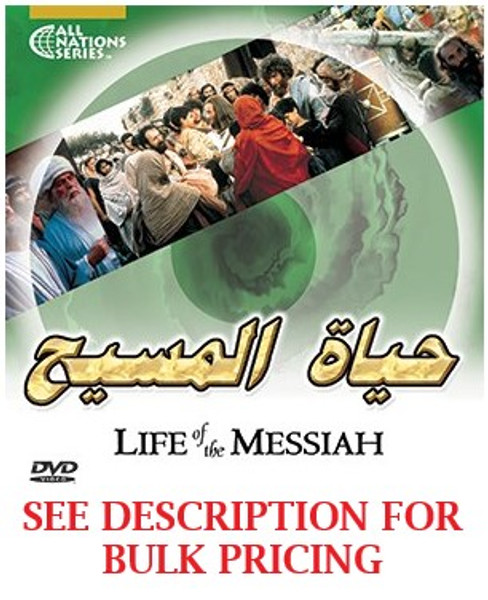 ARL - "JESUS" DVD Arabic Dialects