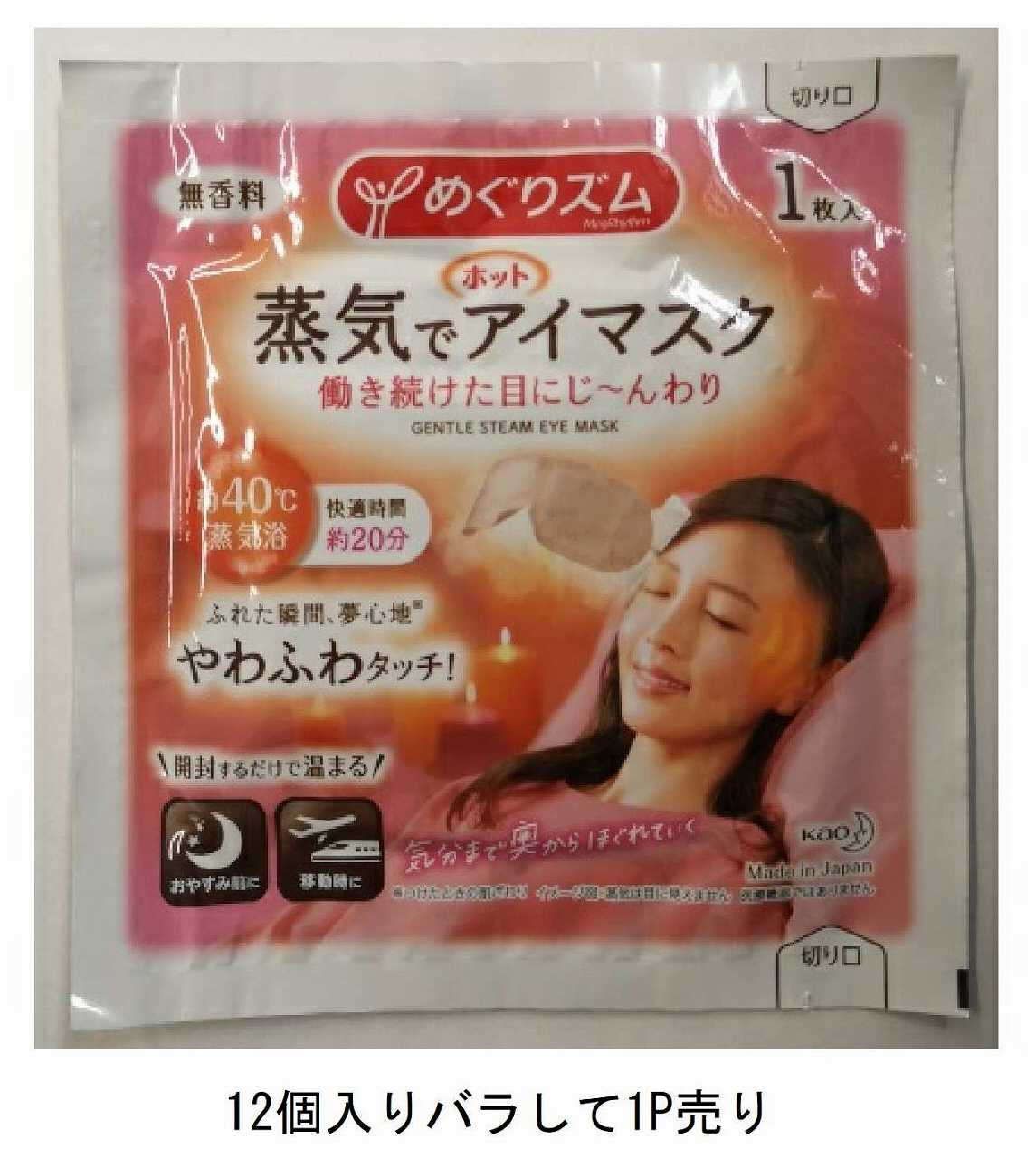 Disposable hot eye mask@花王 めぐﾘｽﾞﾑ蒸気でﾎｯﾄｱｲﾏｽｸ 1枚 - Japanz