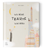 Buch „Wo deine Träume wachsen“ von Malin Lammers