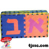 Jumbo Size Hebrew Aleph Bet (Hebrew Alphabet) Floormat