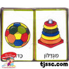 What does not belong? - Hebrew Learning Game
