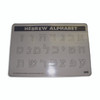 Hebrew Aleph-Bet Place-Mat