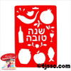 Rosh HaShanah Stencil - Jewish New Year Symbols