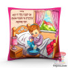 Modeh Ani Pillow for Girls