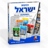 Israel Go Fish Card Game