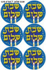 Metallic Shabbat Shalom Stickers 1.9" - 1 Sheet