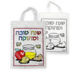 Rosh HaShana Tote Bag for Coloring