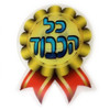 Holographic "Kol HaKavod" Medallion Hebrew Incentive Stickers