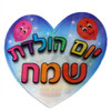 Holographic "Happy Birthday" in Hebrew (יום הולדת שמח) Heart Stickers (18)