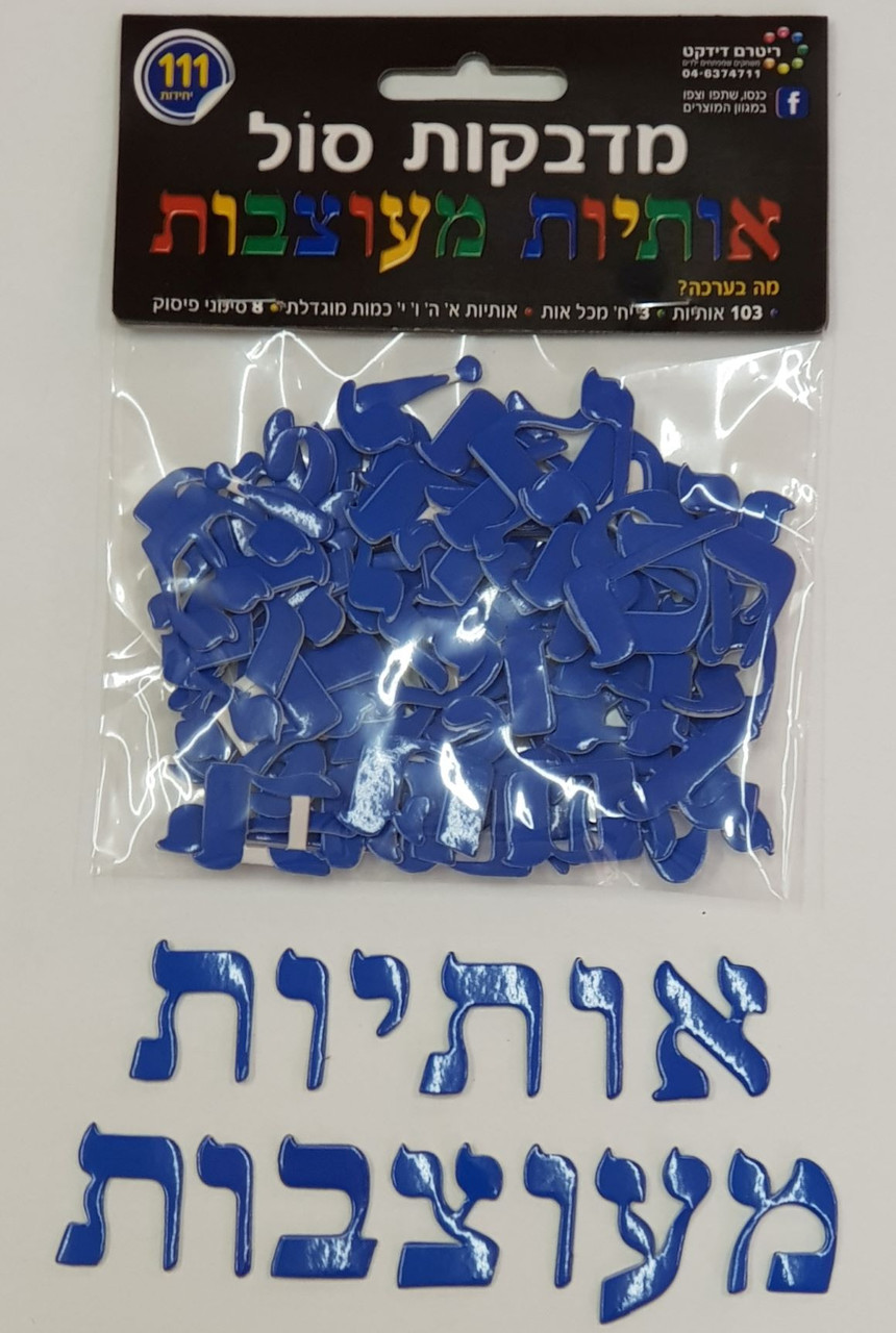 Alef Bet Foam Letters  at the Jewish School Supply Company