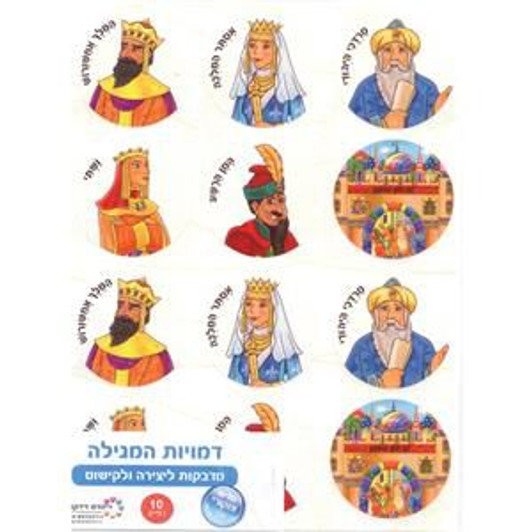 Purim Megilah Characters Stickers Purim Megilah Characters Stickers