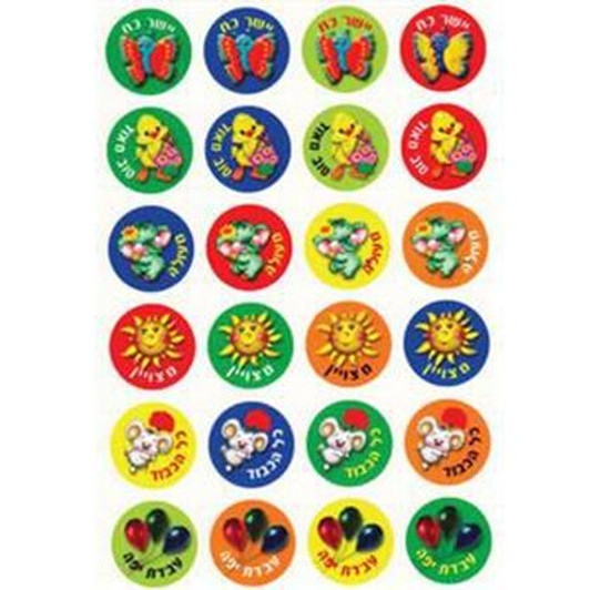 Encouragement Stickers for Younger Children - Jewish Stickers - 1 Sheet Encouragement Stickers for Younger Children - Jewish Stickers - 1 Sheet