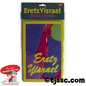 Eretz Israel Foam Puzzle