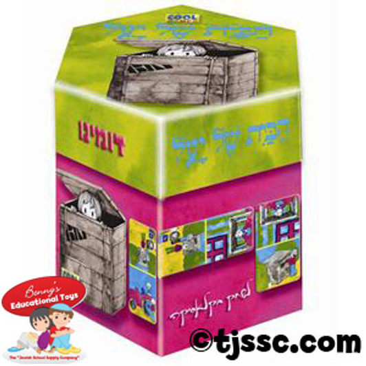 HaBayit Shel Yael Domino HaBayit Shel Yael Domino