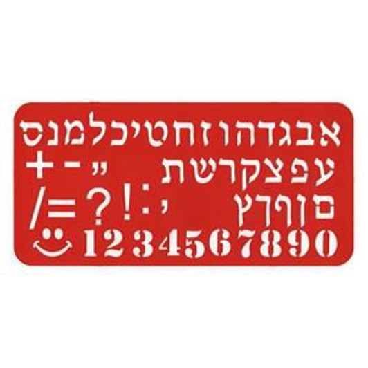 Soft Hebrew Aleph Bet (Hebrew Alphabet) Stencil with Numbers