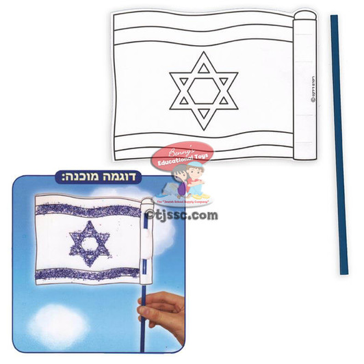 Make Your Own Israeli Flag.