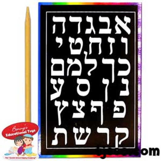 Alef Bet (Hebrew Alphabet) Scratch Art