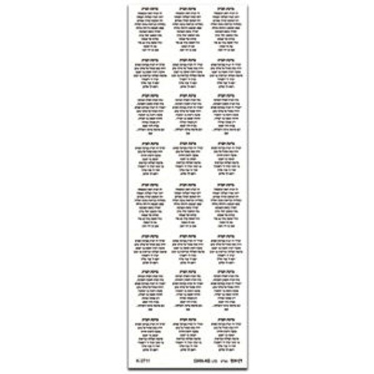 Clear Bircat Habayit Stickers Clear Bircat Habayit Stickers