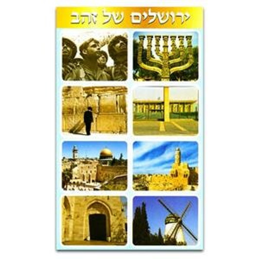 Jerusalem of Gold Stickers