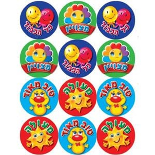 Larger Hebrew Encouragement Stickers Larger Hebrew Encouragement Stickers