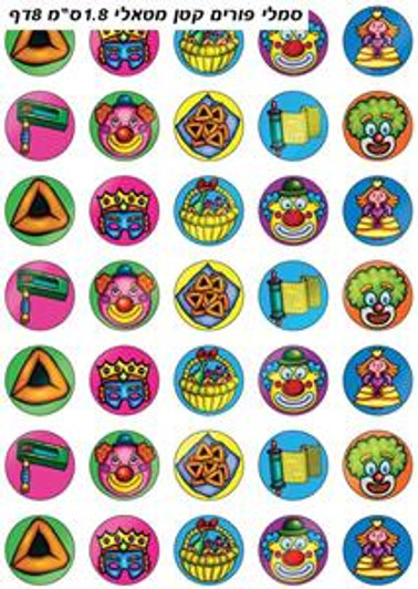 Purim Symbols Metallic Stickers 0.7", 280 Stickers