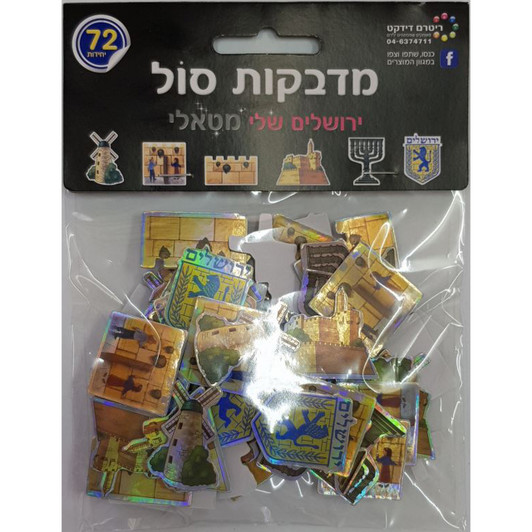 Jerusalem Metallic Symbols Self-Adhesive 3D Foam Stickers