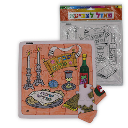 Create-Your-Own Shabbat Inlay Puzzle