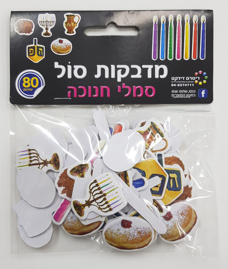Hanukkah (Chanukah) Symbols 3D Multi Colors, Sol Stickers,  Various sizes