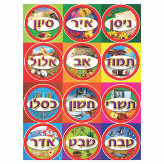 Rosh Chodesh Stickers 2 | Jewish Months | 1 Sets of 12 Months
