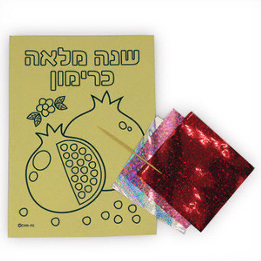 <<<SINGLE>>>Rosh HaShana Magic Foil Craft Boards - Pomegranate "Shana Mleah Ke'Rimon" <<<SINGLE>>>Rosh HaShana Magic Foil Craft Boards - Pomegranate "Shana Mleah Ke'Rimon"