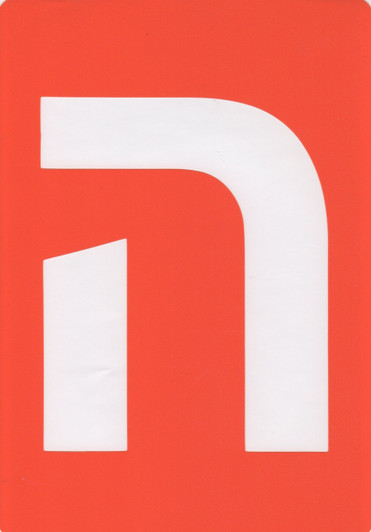 Jumbo Aleph Bet Soft Plastic Stencils 1 (Letter 6") Jumbo Aleph Bet Soft Plastic Stencils 1 (Letter 6")