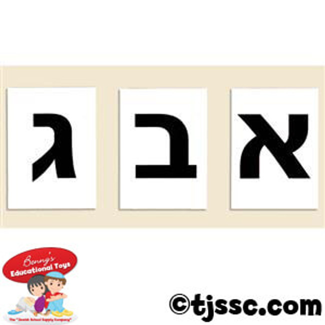 Large Typed Hebrew Aleph Bet (Hebrew Alphabet) Flash Cards