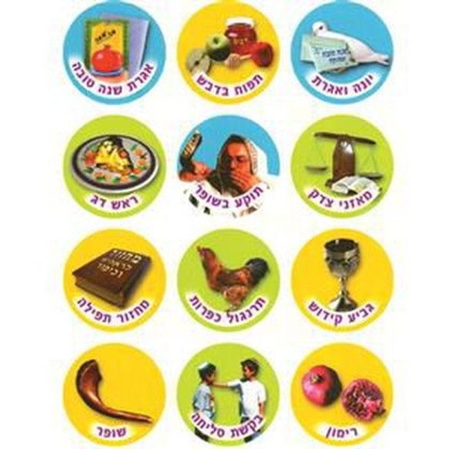 Rosh HaShana & Kippur  Stickers. - 1 Sheet