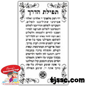 Tfilat HaDerech Stickers