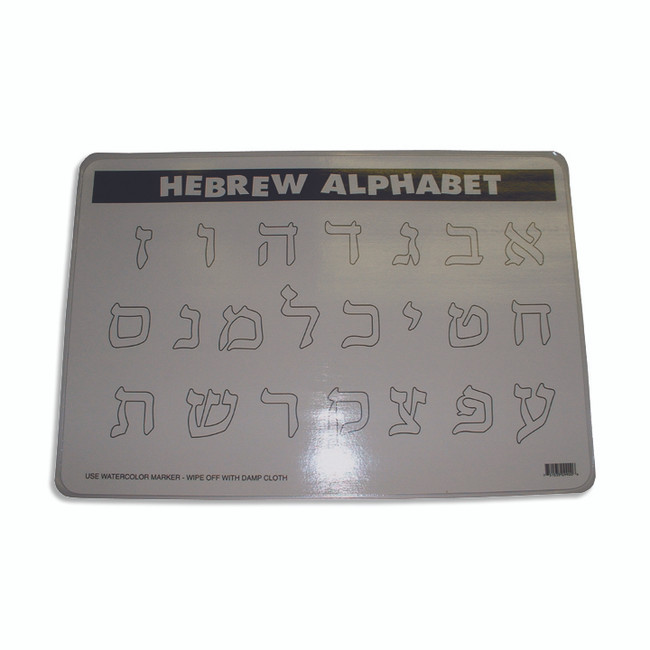 Hebrew Aleph-Bet Place-Mat
