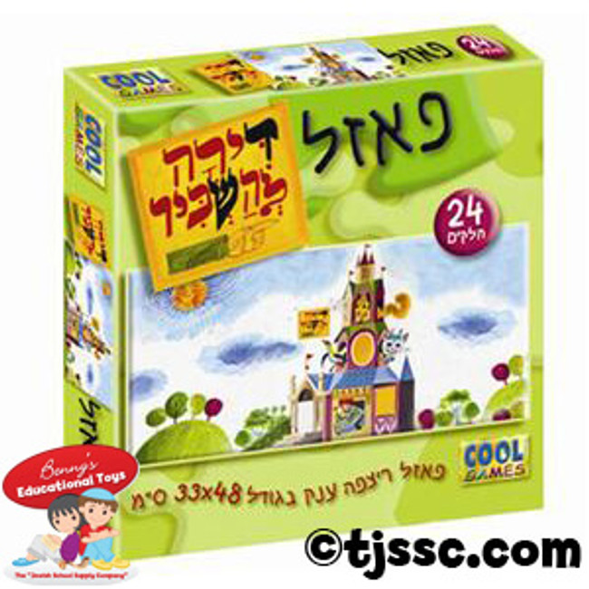 Dirah LeHaskir Puzzle