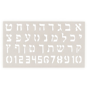 Biblical Font Type Alef Bet (Hebrew Alphabet) Stencil Set with Numbers