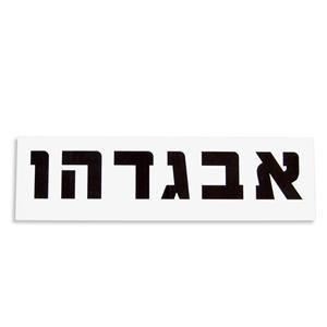 Plastic Type Hebrew Aleph Bet (Hebrew Alphabet) Strips
