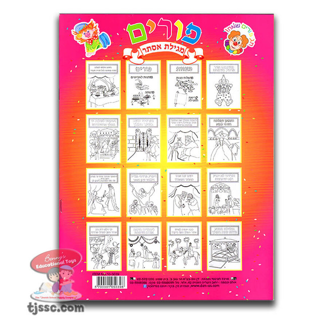 Purim Megilah Activity Book with Stickers