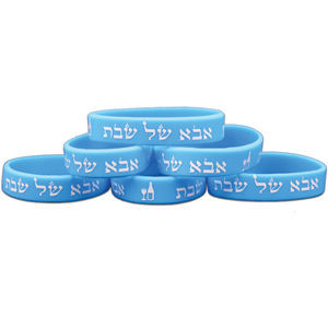 Shabbat Aba Hebrew Silicone Bracelets
