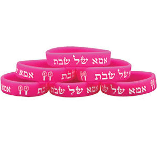 Shabbat Ima Hebrew Silicone Bracelets