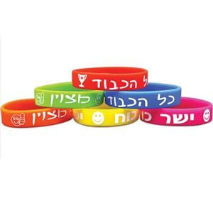 Encouragement Hebrew Silicone Bracelets