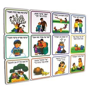 Pitgamim in Hebrew (Jewish Sayings) Memory Game